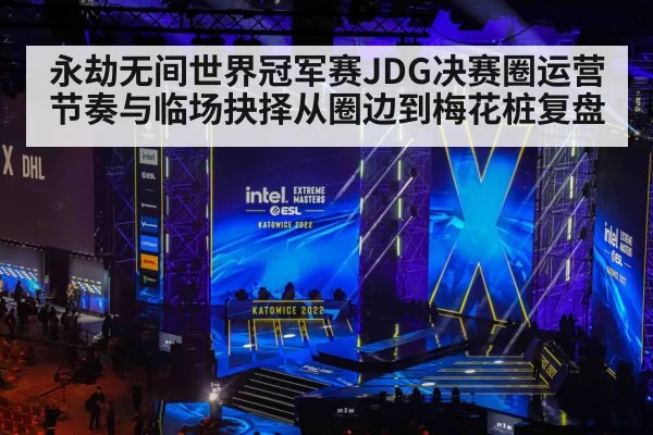esports tournament stage