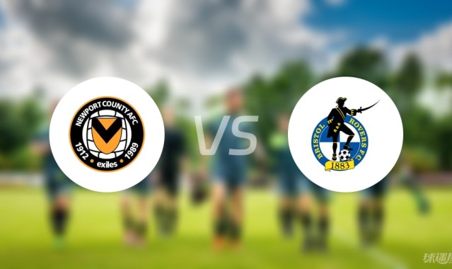【英乙】纽波特郡vs布里斯托流浪首发阵容名单(2025年09月06日)